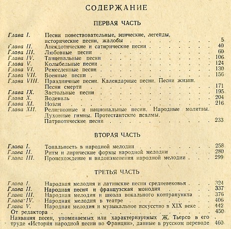 Глава песни. Французская народная песня список. Русские народные песни список. Народные песни Франции список. Список русских народных песен.