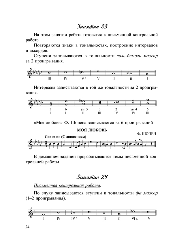 Работы по музыке 6 класс. Учебное пособие по сольфеджио 2 класс Металлиди 2 класс. Учебник сольфеджио 1 класс Металлиди. Жанна Металлиди сольфеджио 1 класс. Контрольные задания по сольфеджио 3 класс.